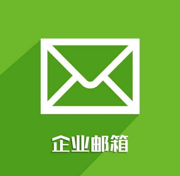 重庆企业邮箱申请