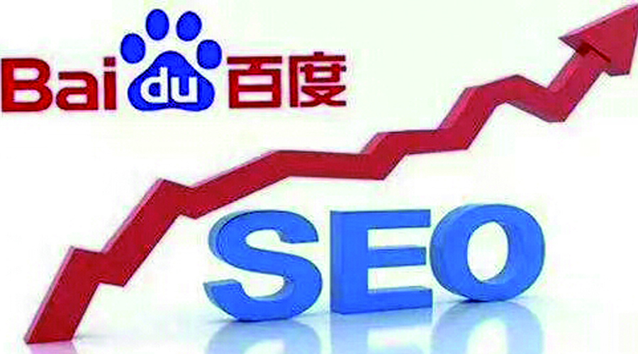 百度优化排名